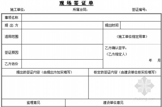 [四川]商业及店面装饰装修工程施工合同-现场签证单 