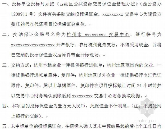 运动场改造工程施工合同资料下载-杭州某中学中学运动场改造工程招标文件