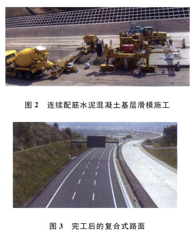 日本新东名高速公路路面结构_3