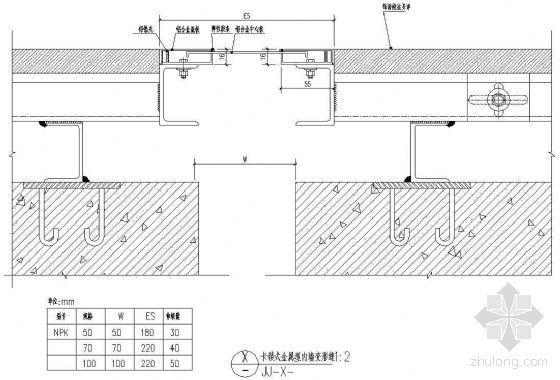 内墙卡锁型变形缝资料下载-卡锁式金属型内墙变形缝（一）