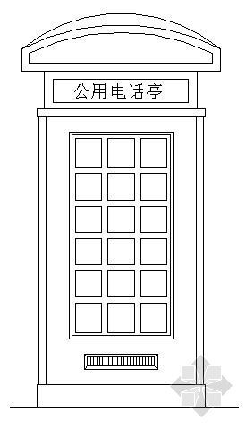 公用电话亭大样图-2