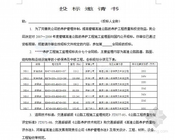 监理工作通用表式汇编资料下载-高速公路改建工程施工监理招标文件（互通式立交连接线）