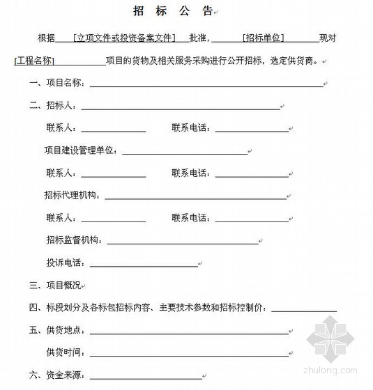 重庆市电梯招标文件范本资料下载-2011年广州市建设工程货物招标文件范本