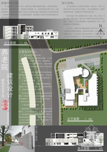 葛洲坝养老院cad资料下载-[课程设计]某四层养老院建筑设计