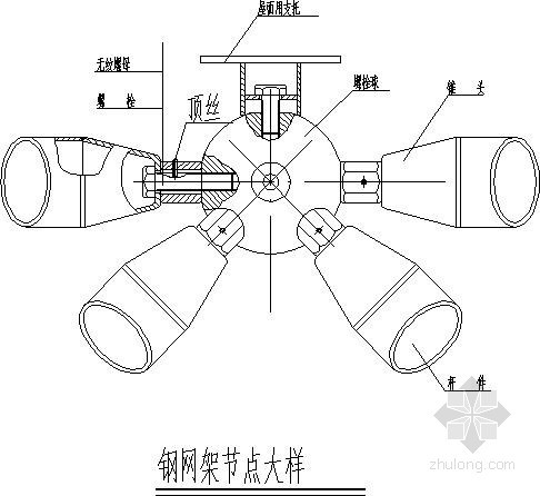 球形钢支座安装资料下载-钢网架支座节点构造详图