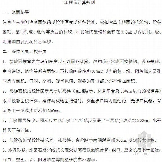 湖北18定额土建计算规则资料下载-[湖北]2013版装饰装修定额计算规则及定额说明