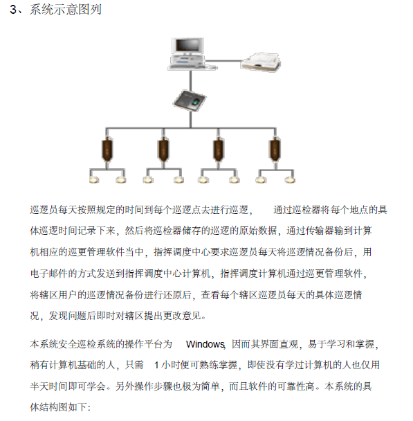 张家界某国际大酒店弱电智能化系统设计方案_4