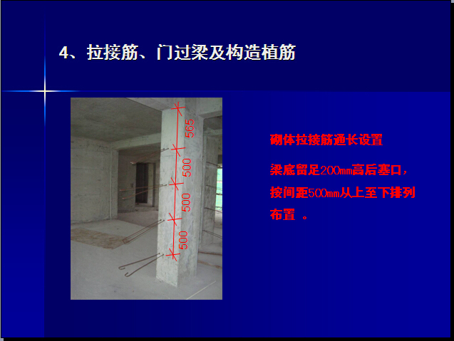 建筑工程页岩空心砖砌体施工工艺及质量控制（附多图）-砌体拉接筋通长设置