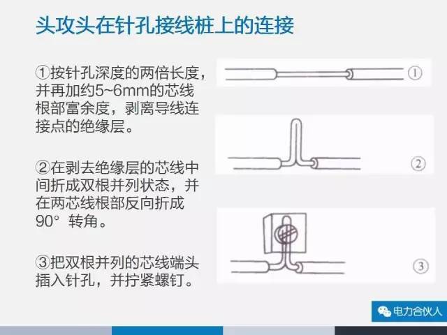 [图文精解]电工必备最新最全导线连接方法_25