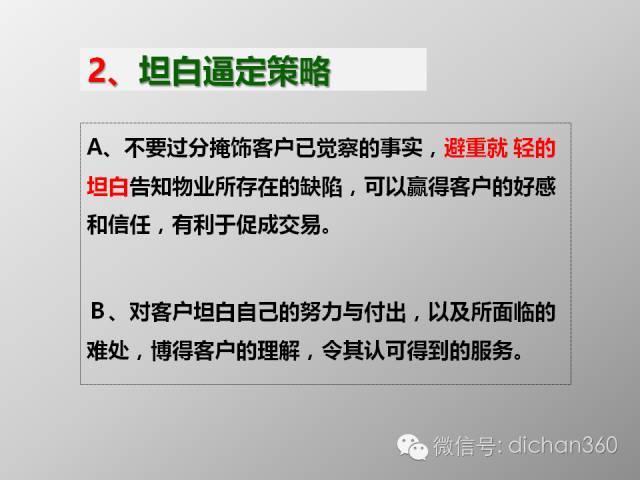 房地产营销那些逼单大汇总，略带坑死客户的节奏！_22