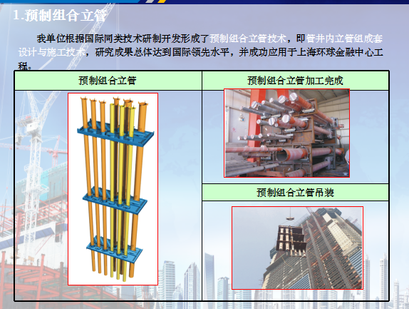 超高层建筑机电工程施工技术（共49页）-预制组合立管