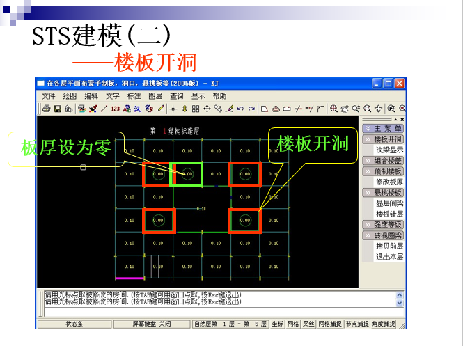 多高层框架结构PKPM设计步骤_10