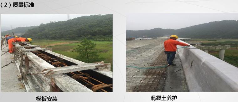 [浙江]绕城高速公路项目施工标准化经验交流PPT-质量标准