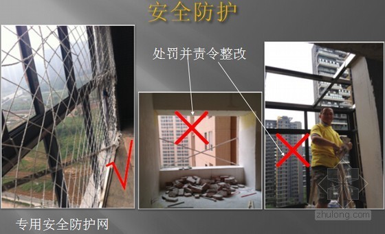 [四川]建筑工程室内装修工程施工工艺及流程详细介绍（图文并茂）-安全防护 