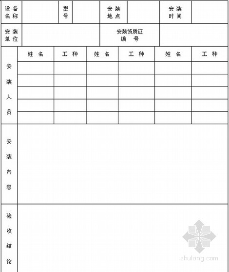 工程质量、环境、职业健康安全三标一体化管理体系运行记录表格汇编（182页）-特种设备安装验收记录 