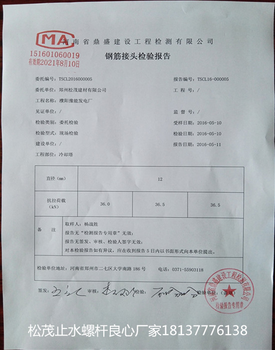 第三方的止水螺杆拉力检测报告,由于第三方检测,所以这种检验报告比第