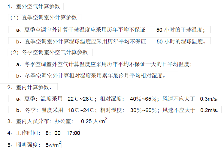 北京市温泉总部基地38#楼中央空调系统设计_3