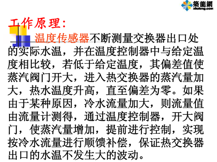 讲义总结暖通注册设备工程师考试之自动控制培训课件ppt170页_4