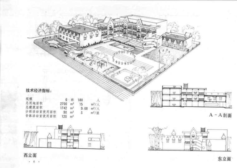 幼儿园建筑设计图集(全国幼儿园建筑设计图集）