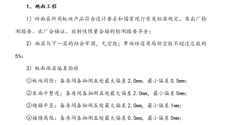 [轨道交通]郑州轨道交通5号线工程质量评估报告（共15页）-地面工程