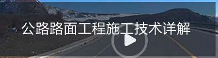 混凝土离析率资料下载-高速公路沥青路面施工中的离析和解决方法