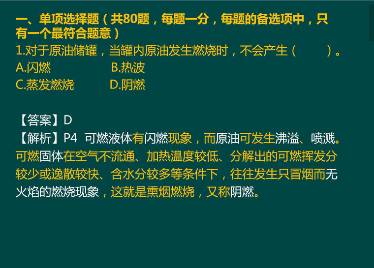 消防工程师实务考试资料下载-2016年消防工程师考试真题技术实务