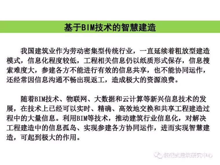 BIM技术在工程质量安全监管中的应用_2