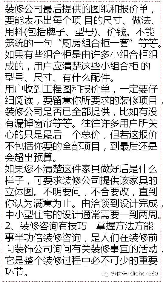 主材验收标准资料下载-最细装修流程，按这个流程，秒杀小米家装.....