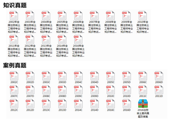 注册岩土教程资料下载-注册岩土考试真题