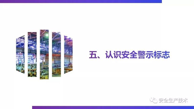 三级安全教育培训，一次性讲完！不要等出事之后再补_106