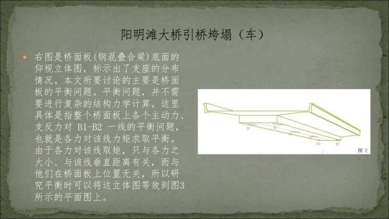 桥之殇—中国桥梁坍塌事故的分析与思考（2012年）-幻灯片115.JPG