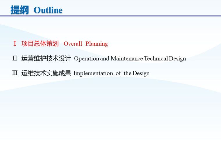 港珠澳大桥主体工程运营维护技术策划与实施_6