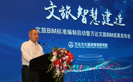 文旅BIM标准编制启动暨万达文旅BIM成果发布会成功举办！_6