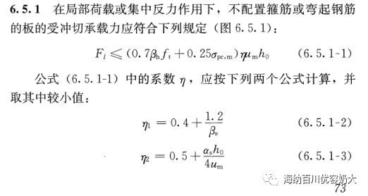 预应力混凝土板柱结构节点配筋探讨_5