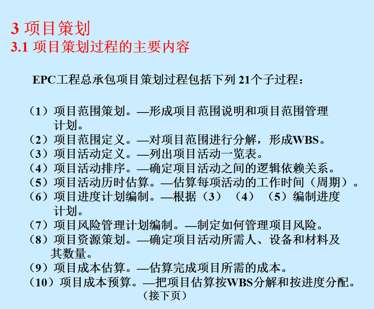 EPC工程总承包讲稿-75页-主要内容