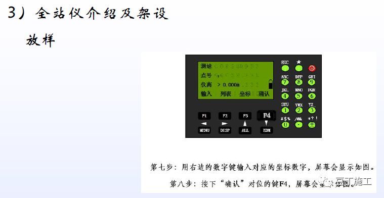 全站仪经纬仪水准仪使用方法总结，直观明了！_44