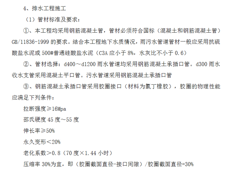 某道路中水排水工程施工组织设计方案（Word.72页）-排水工程施工