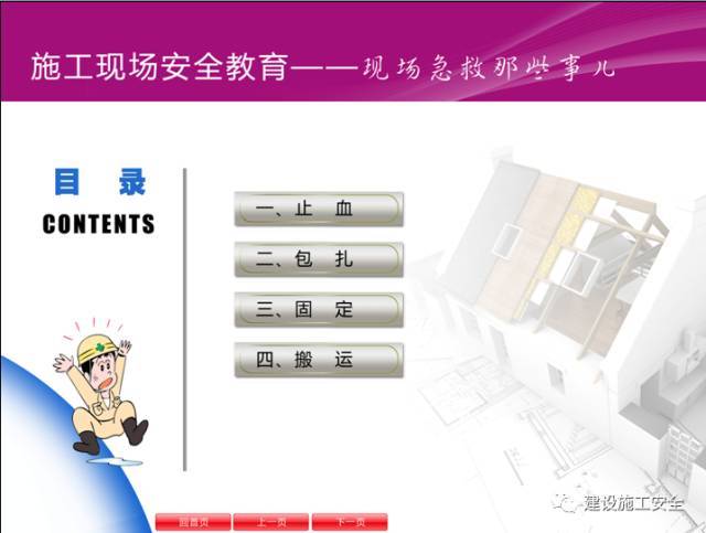 建筑施工过程危险源分析资料下载-最新建筑施工安全民工教育PPT