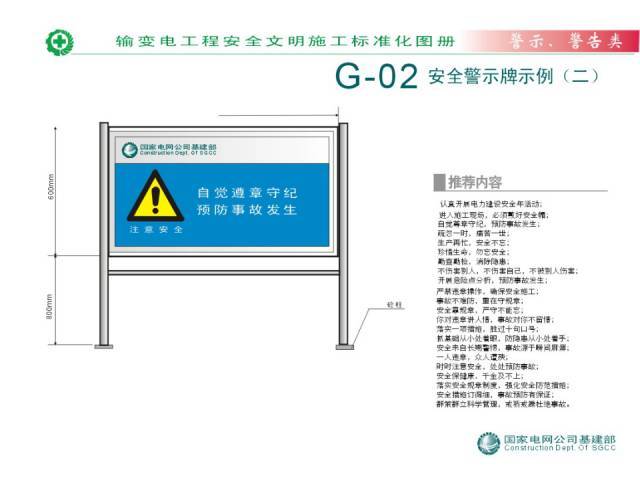 安全文明施工标准化图册_66