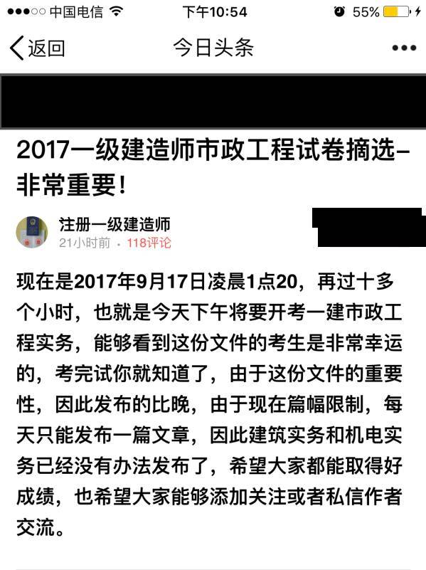 市政基础考试试卷资料下载-2017一级建造师考试泄题，百万考生一片哗然！