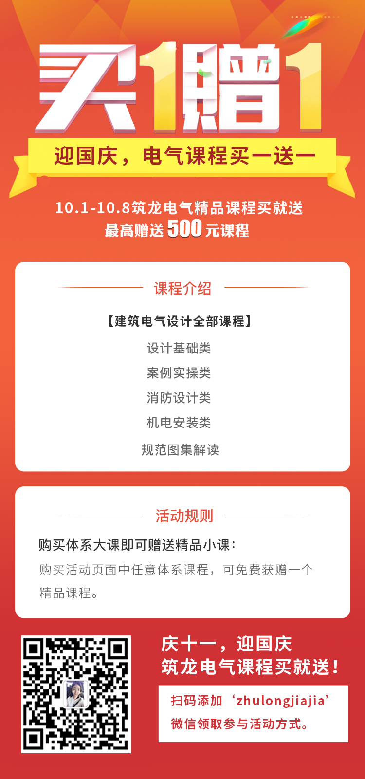 课程买一赠一资料下载-迎国庆，电气课程买199元送499元课程！