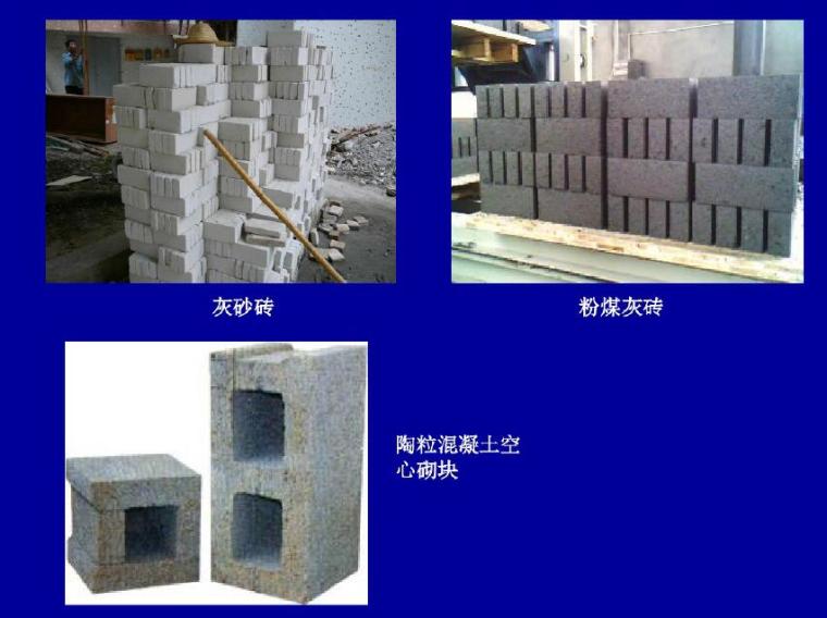 常用结构材料-砖，石材，钢材，混凝土（PDF，共81页）-混凝土空心砌块