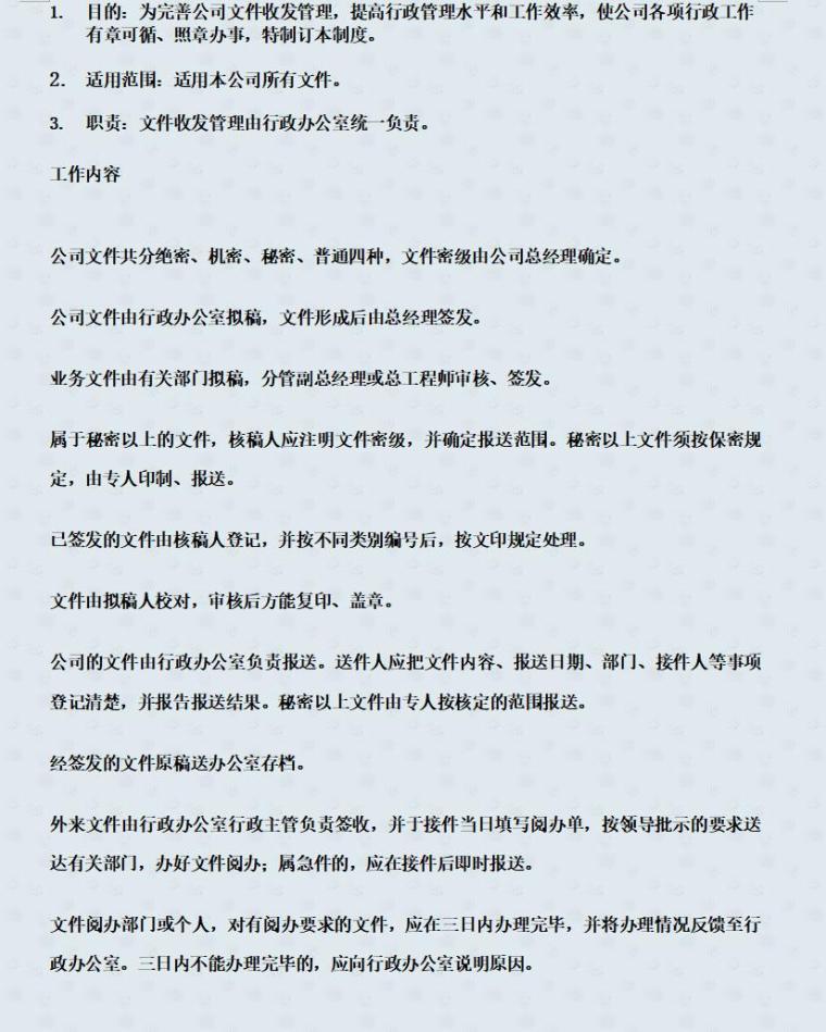 房地产开发有限公司规章制度（共79页）-2.