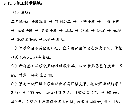 剪力墙结构(高层住宅)项目施工技术管理-156页-技术措施