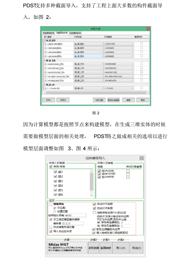 BIM结构设计软件PDST-Midas接口_3