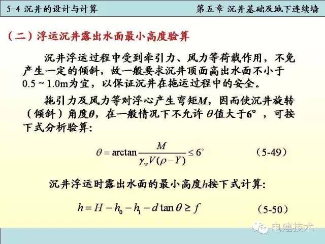 沉井基础知识百科，构造、设计、计算及施工技术_81