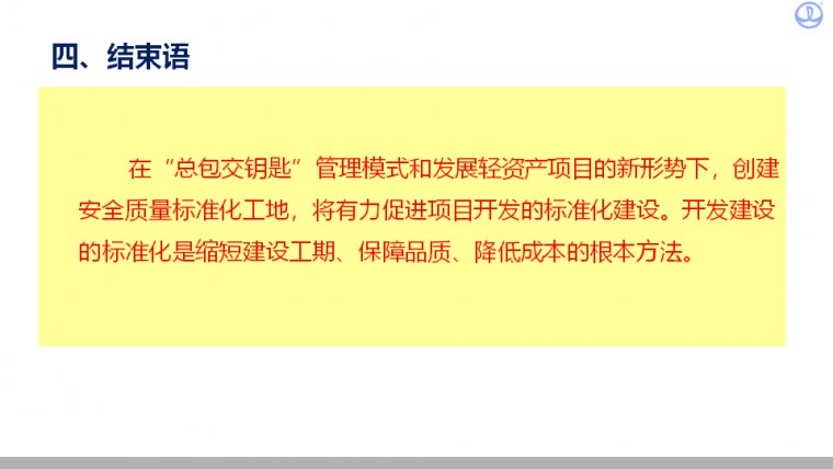 中建八局质量标准化图册+样板引路管理总结_45