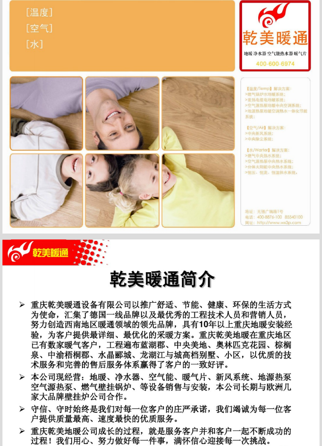 重庆暖通图纸资料下载-重庆乾美暖通介绍