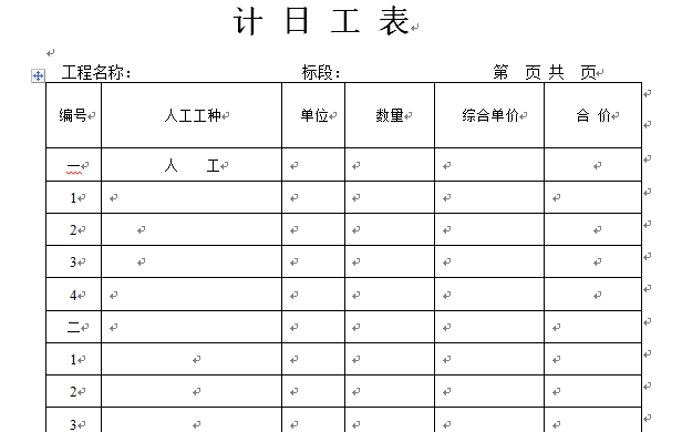 工程清单竣工结算表格-计日工表