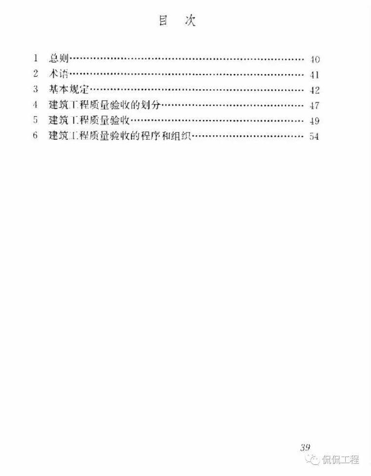 GB50300-2013建筑工程施工质量验收统一标准_44